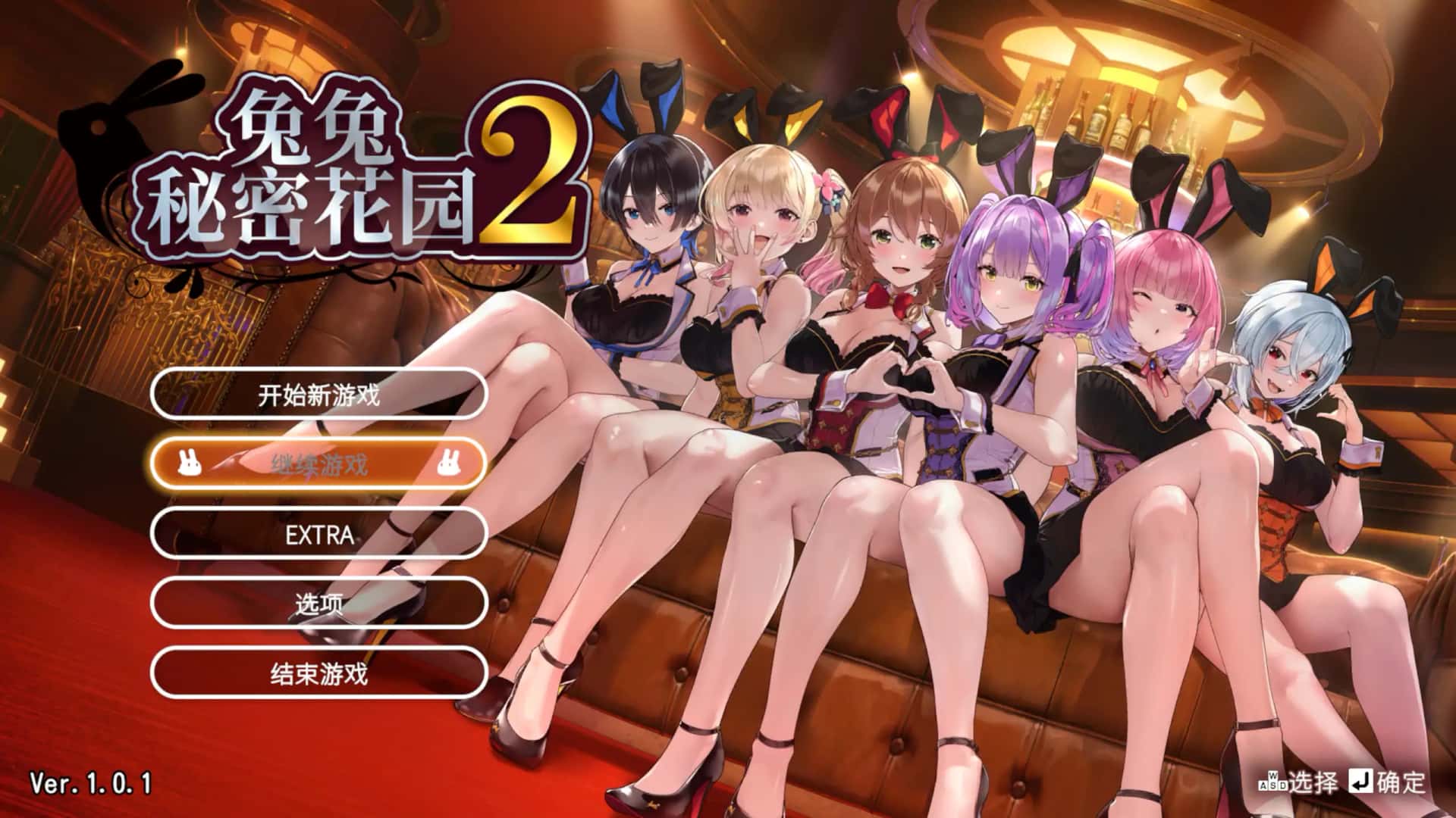兔兔秘密花园2 バニーガーデン2 V1.01 官方中文版